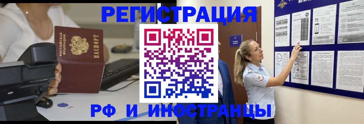 регистрация в Подольске